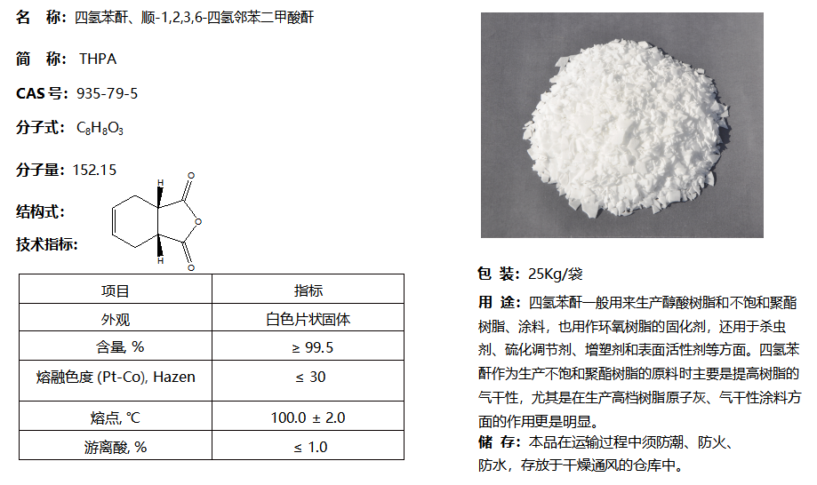 四氫苯酐.png